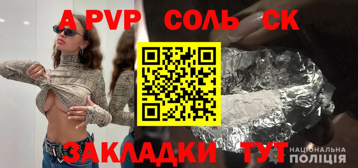 APVP крисы CK Дальнереченск