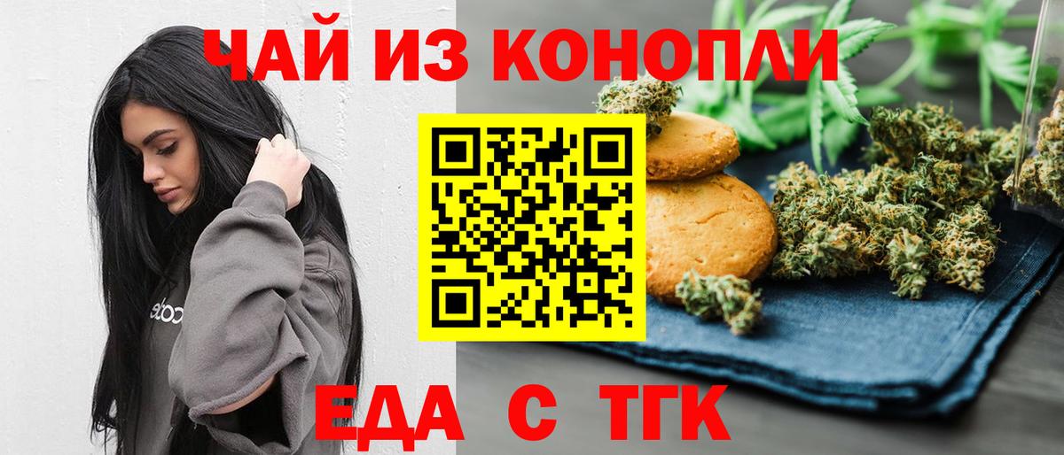 Еда ТГК конопля  Вход с VPN  Дальнереченск 