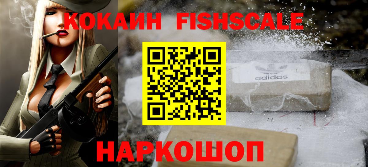 КОКАИН 99%  Кокаин FishScale  Дальнереченск  COCAIN  Вход с VPN 