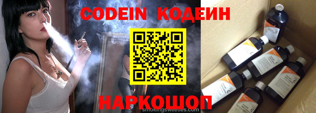 Кодеиновый сироп Lean напиток Lean (лин) Дальнереченск