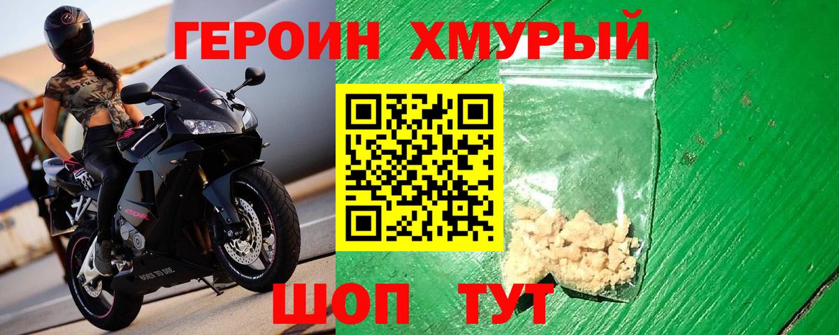 ГЕРОИН Heroin  Вход с VPN  ГЕРОИН  Дальнереченск 