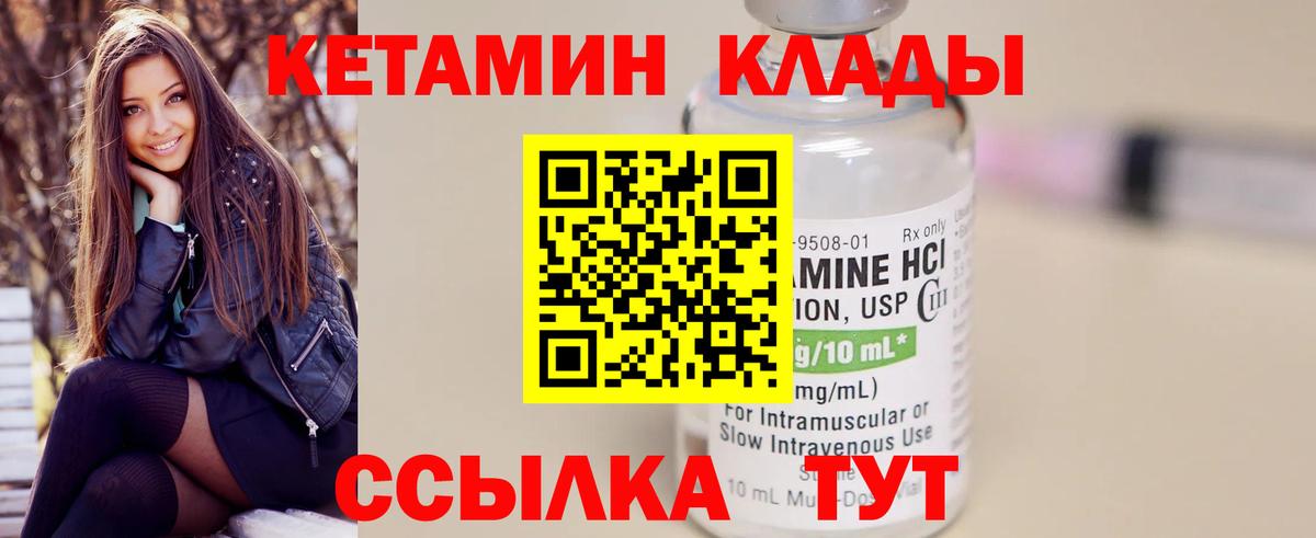 КЕТАМИН ketamine Дальнереченск