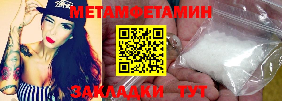 МЕТАМФЕТАМИН пудра Дальнереченск