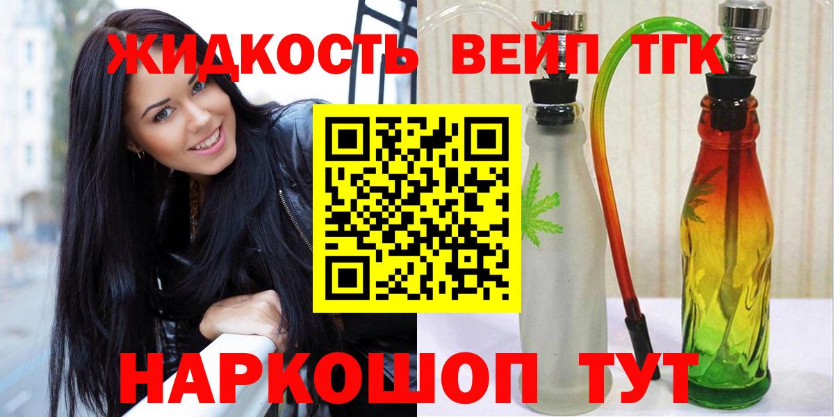 Дистиллят ТГК вейп  Вход с VPN  Дальнереченск 